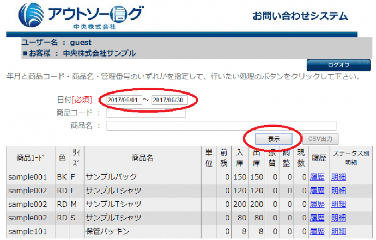 ④ - 1 在庫一覧（商品別）を表示する