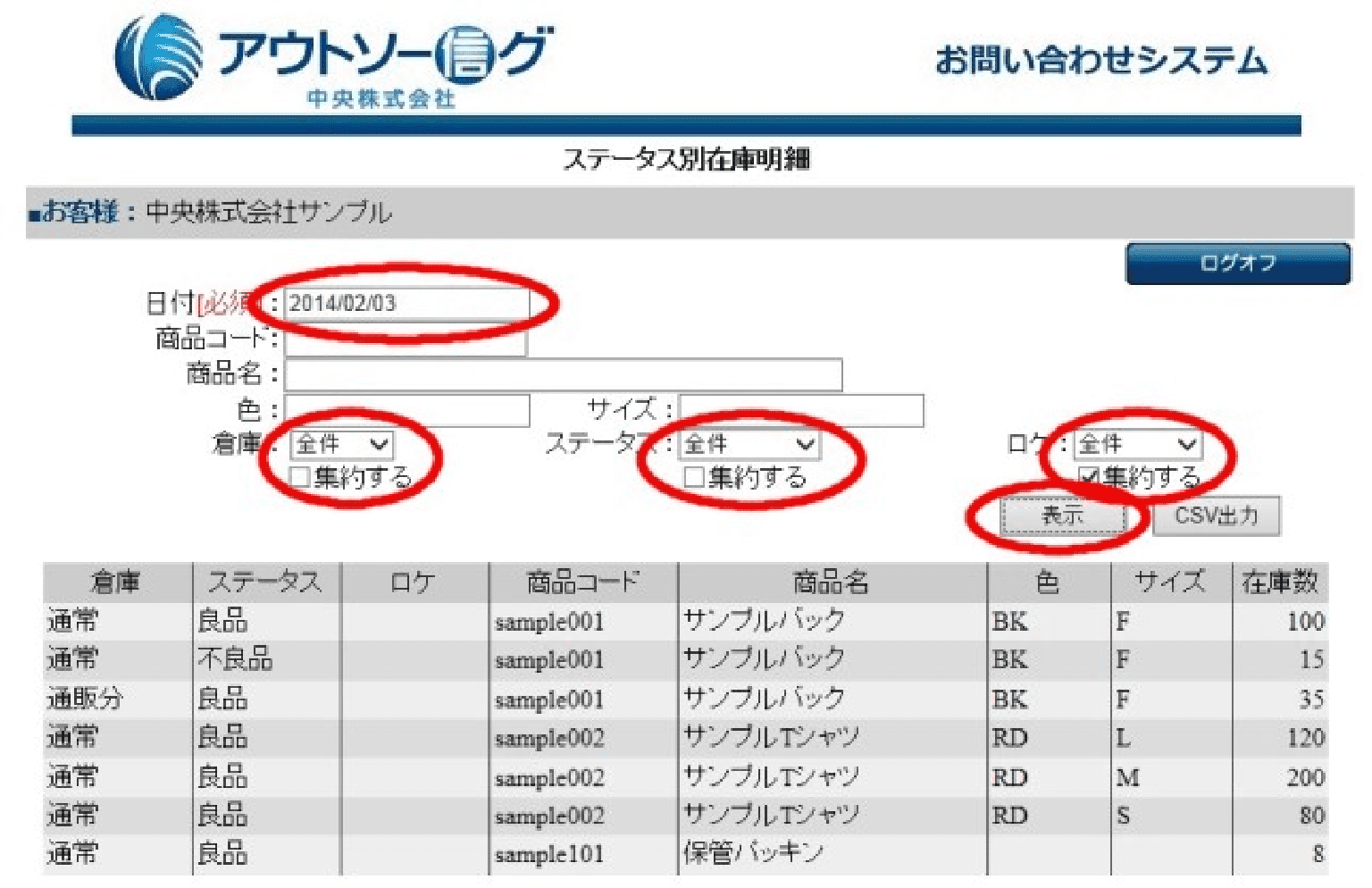 ④ - 2 在庫一覧（ステータス別）を表示する